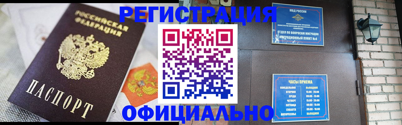 прописка законно в Санкт-Петербурге