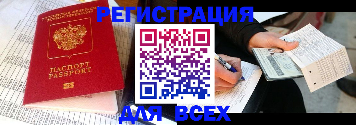 прописка штамп в Санкт-Петербурге