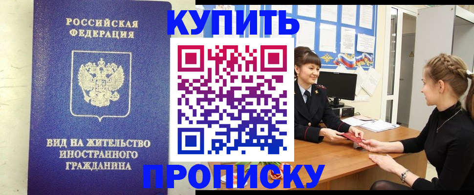 прописка от собственника в Санкт-Петербурге